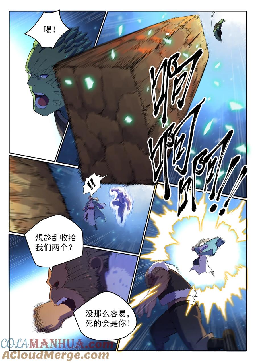 百炼成神 第565回 灰飞烟灭 第3页