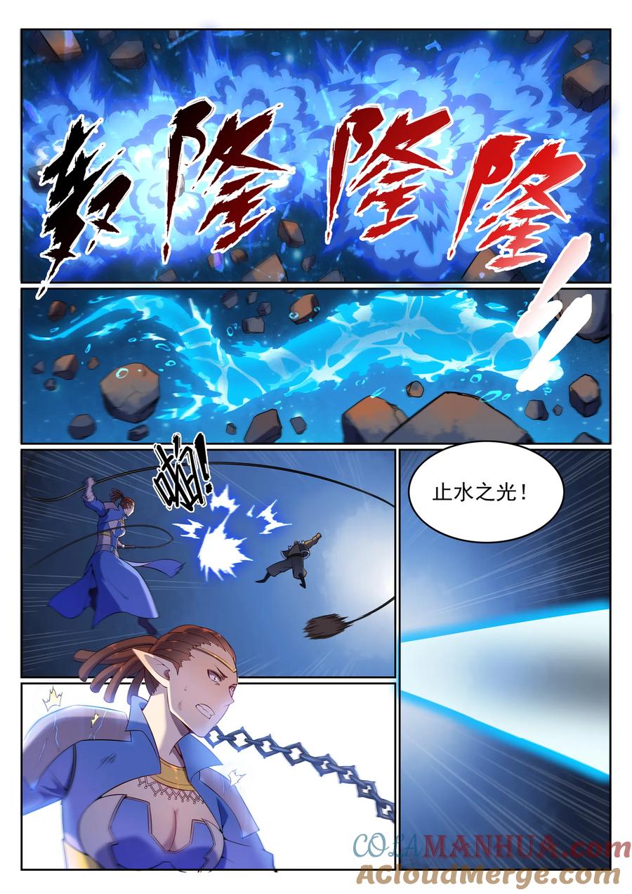 百炼成神 第565回 灰飞烟灭 第5页