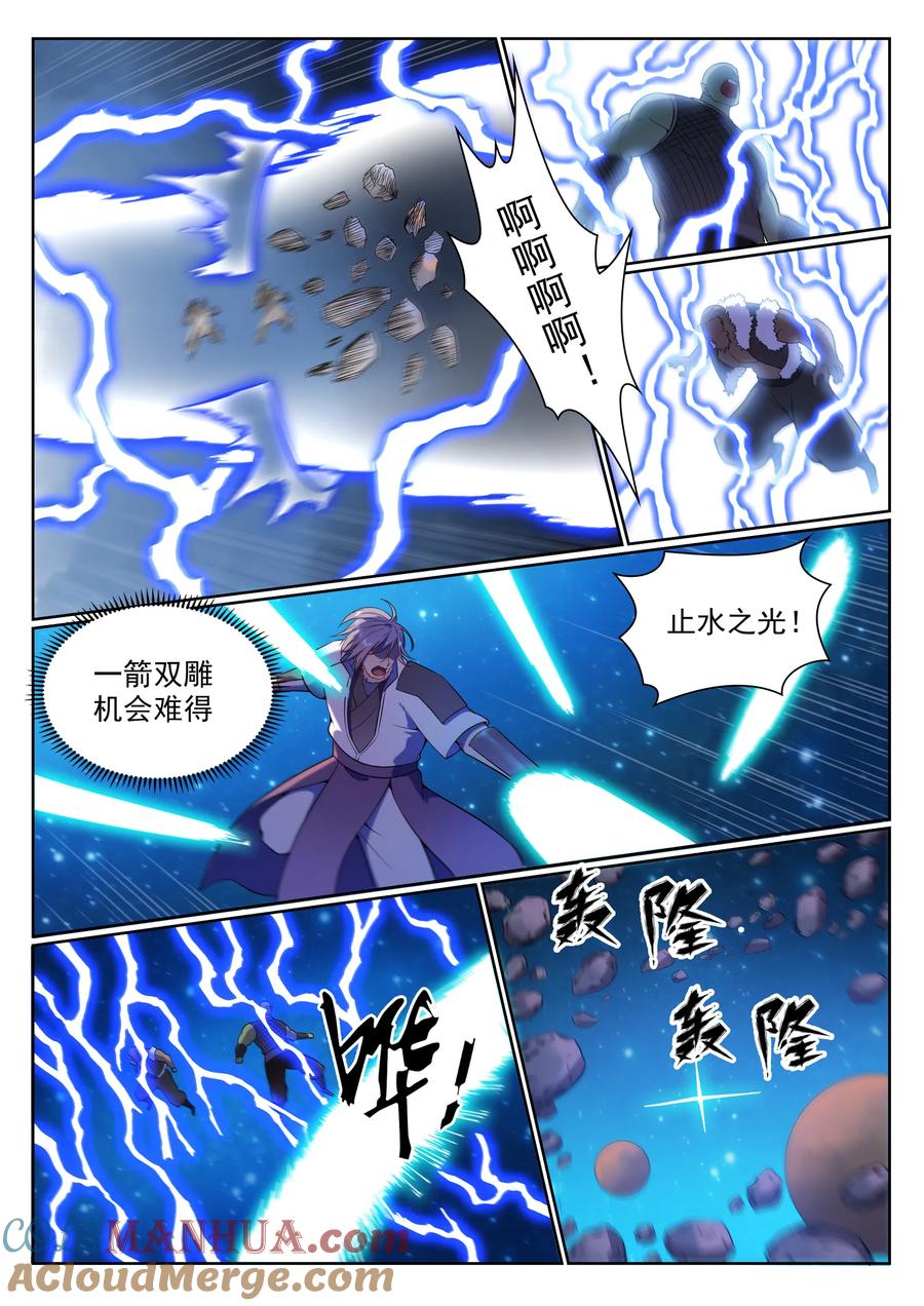 百炼成神 第565回 灰飞烟灭 第9页