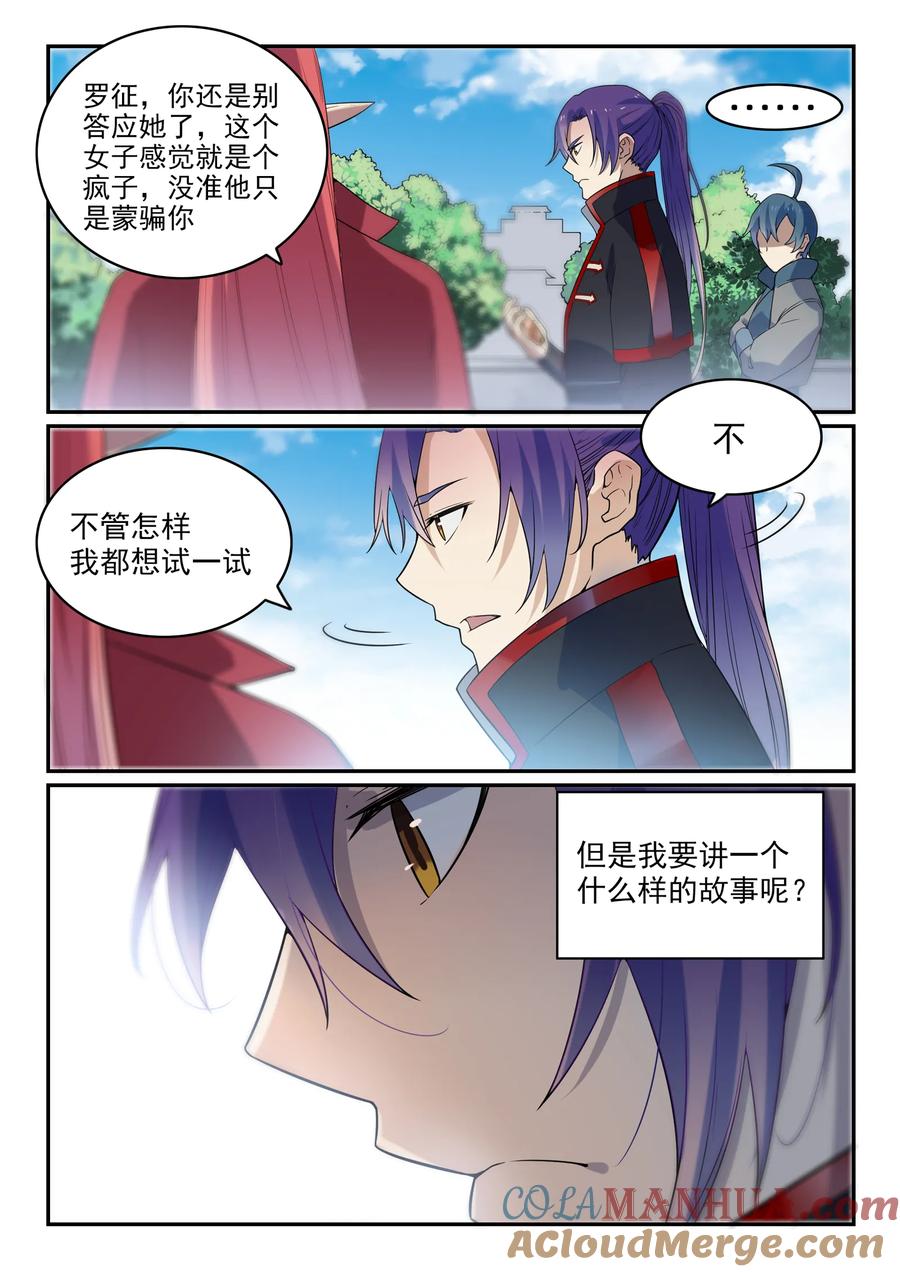 百炼成神 第566回 未卜先知 第11页