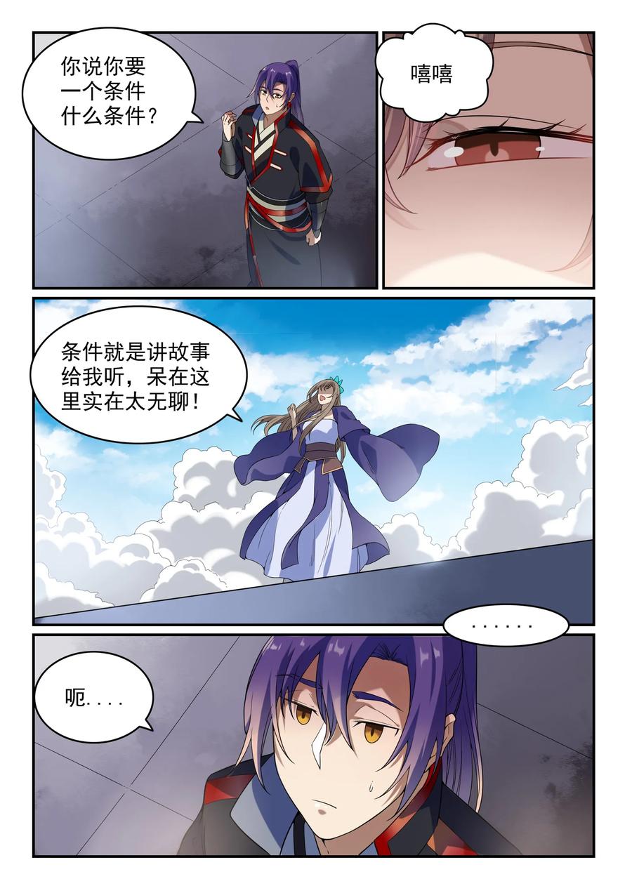 百炼成神 第566回 未卜先知 第10页