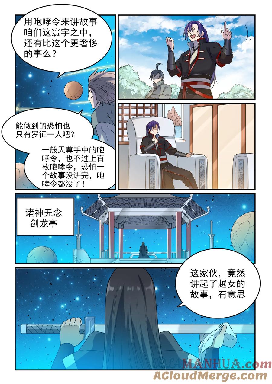 百炼成神 第566回 未卜先知 第13页