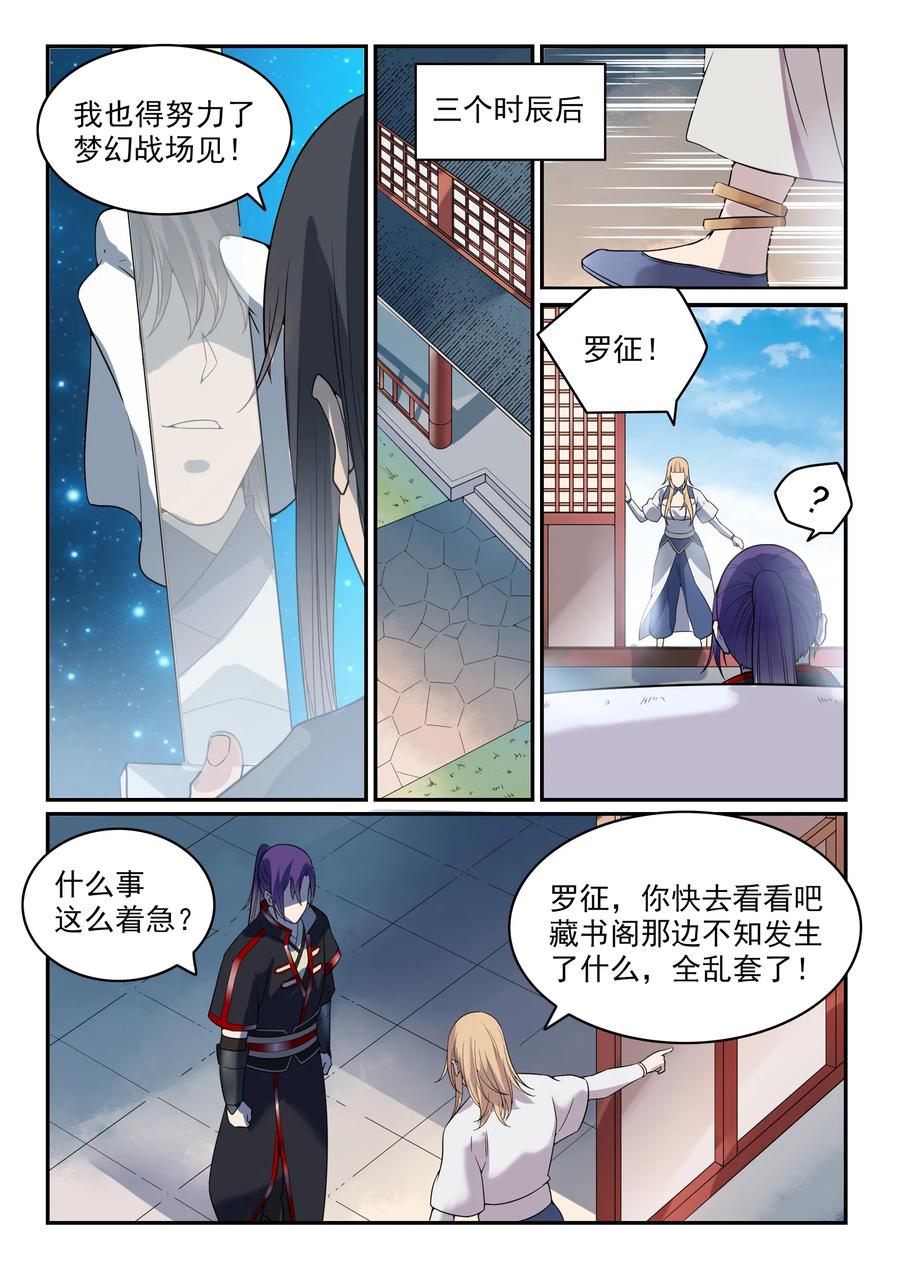 百炼成神 第566回 未卜先知 第14页