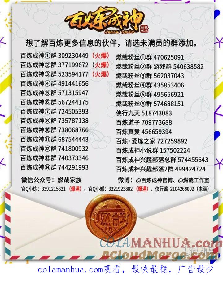 百炼成神 第566回 未卜先知 第17页