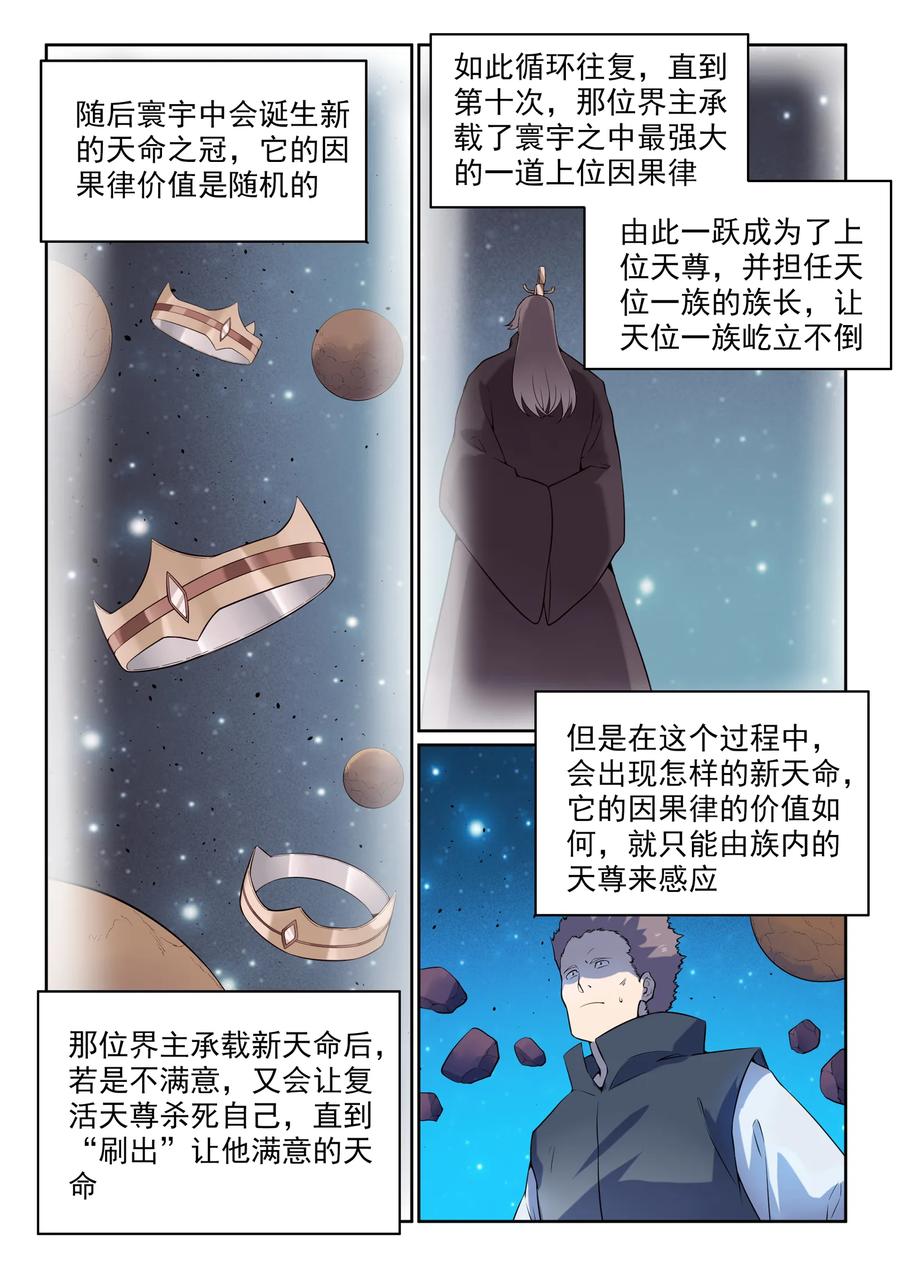 百炼成神 第566回 未卜先知 第6页