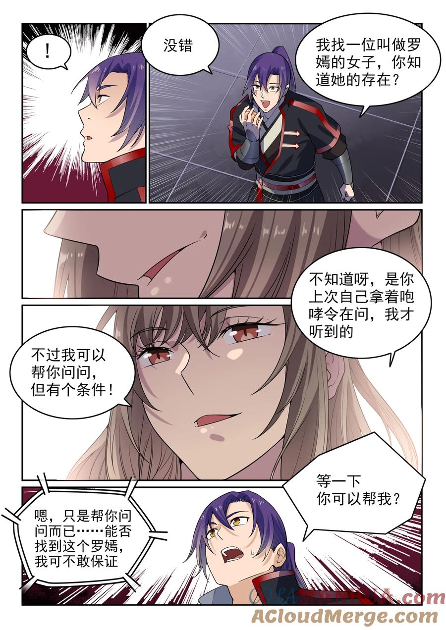 百炼成神 第566回 未卜先知 第9页