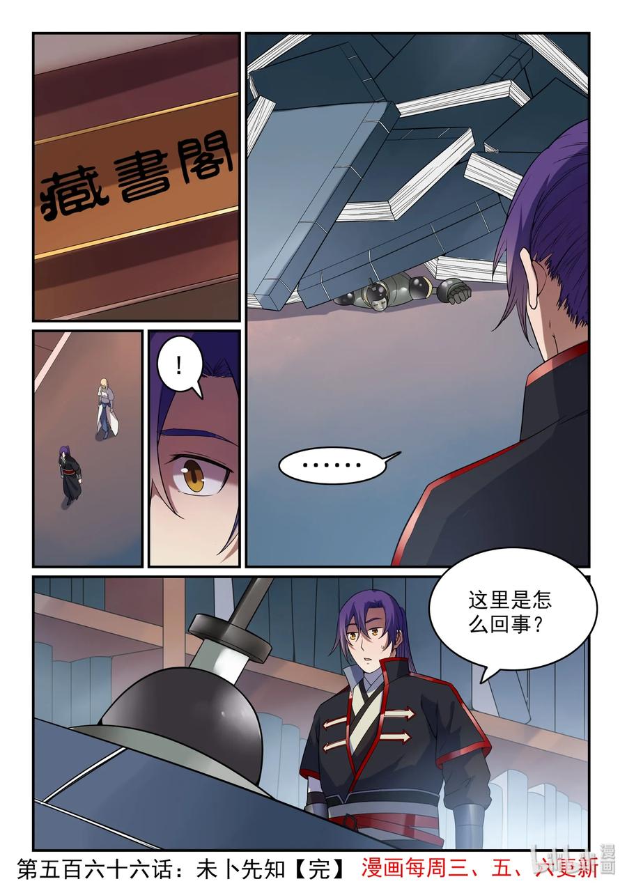百炼成神 第566回 未卜先知 第16页