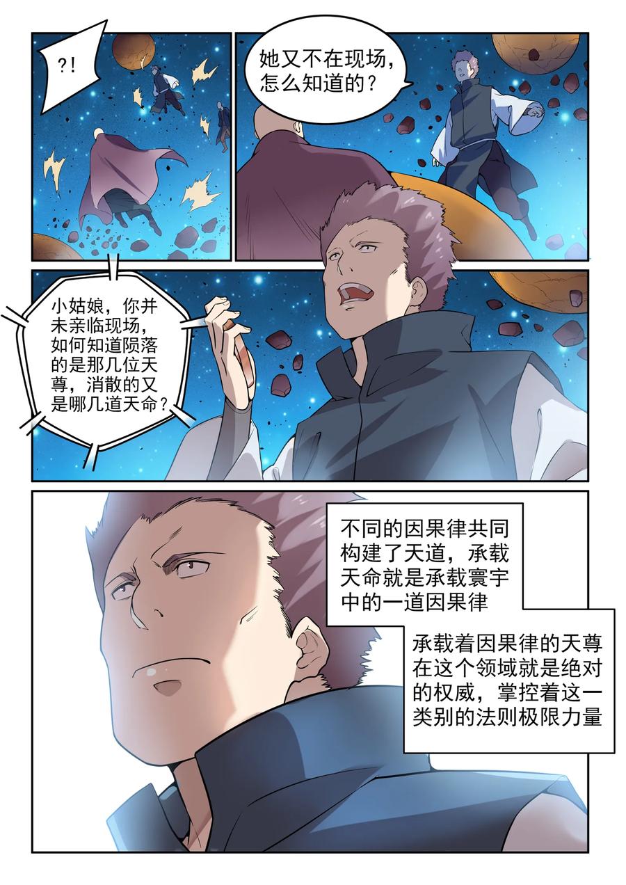 百炼成神 第566回 未卜先知 第4页