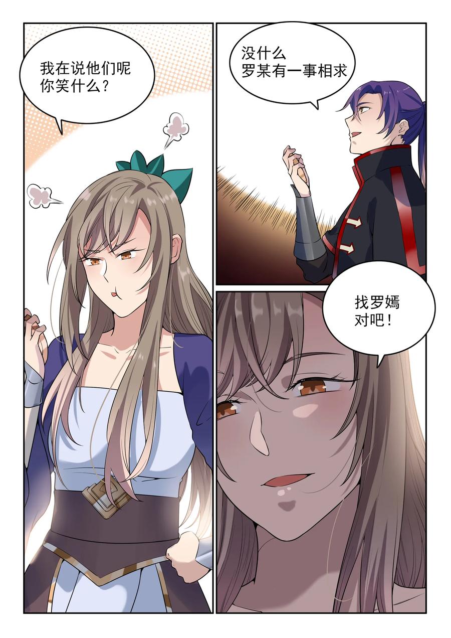 百炼成神 第566回 未卜先知 第8页