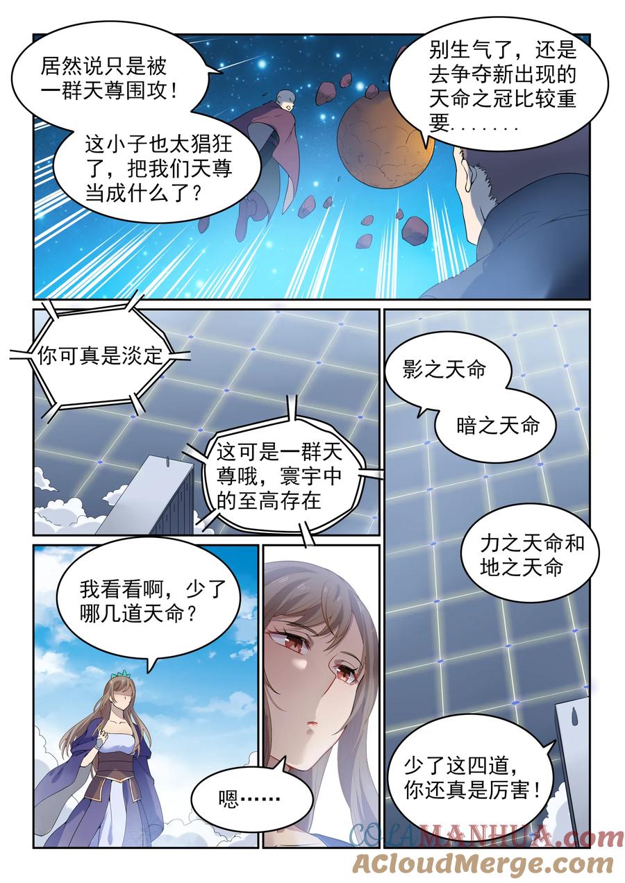 百炼成神 第566回 未卜先知 第3页