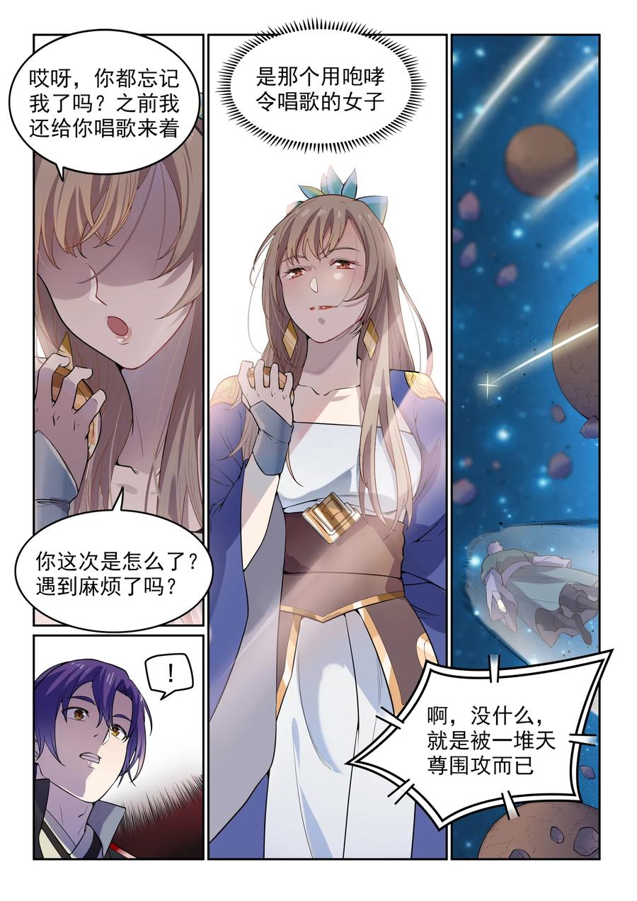 百炼成神 第566回 未卜先知 第2页