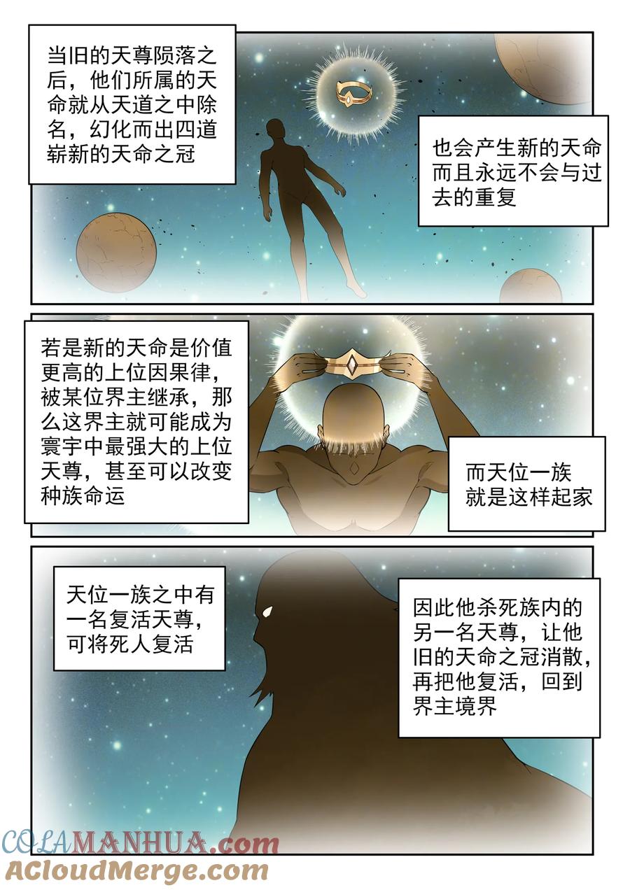 百炼成神 第566回 未卜先知 第5页