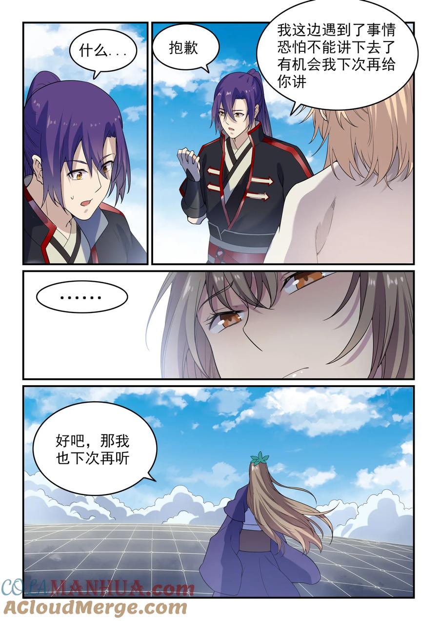 百炼成神 第566回 未卜先知 第15页