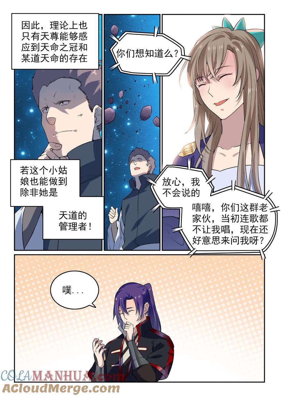 百炼成神 第566回 未卜先知 第7页