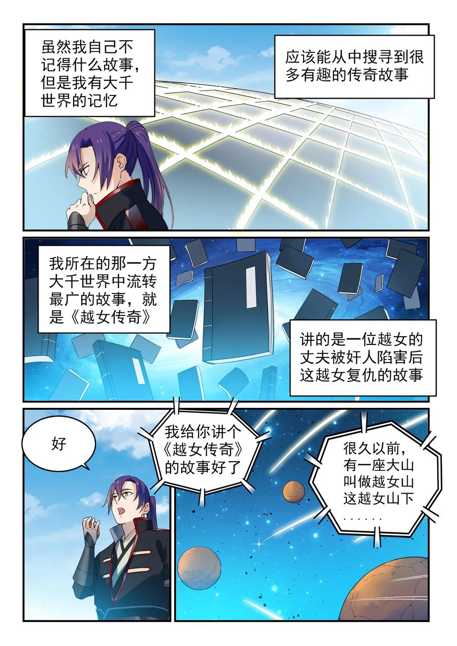 百炼成神 第566回 未卜先知 第12页