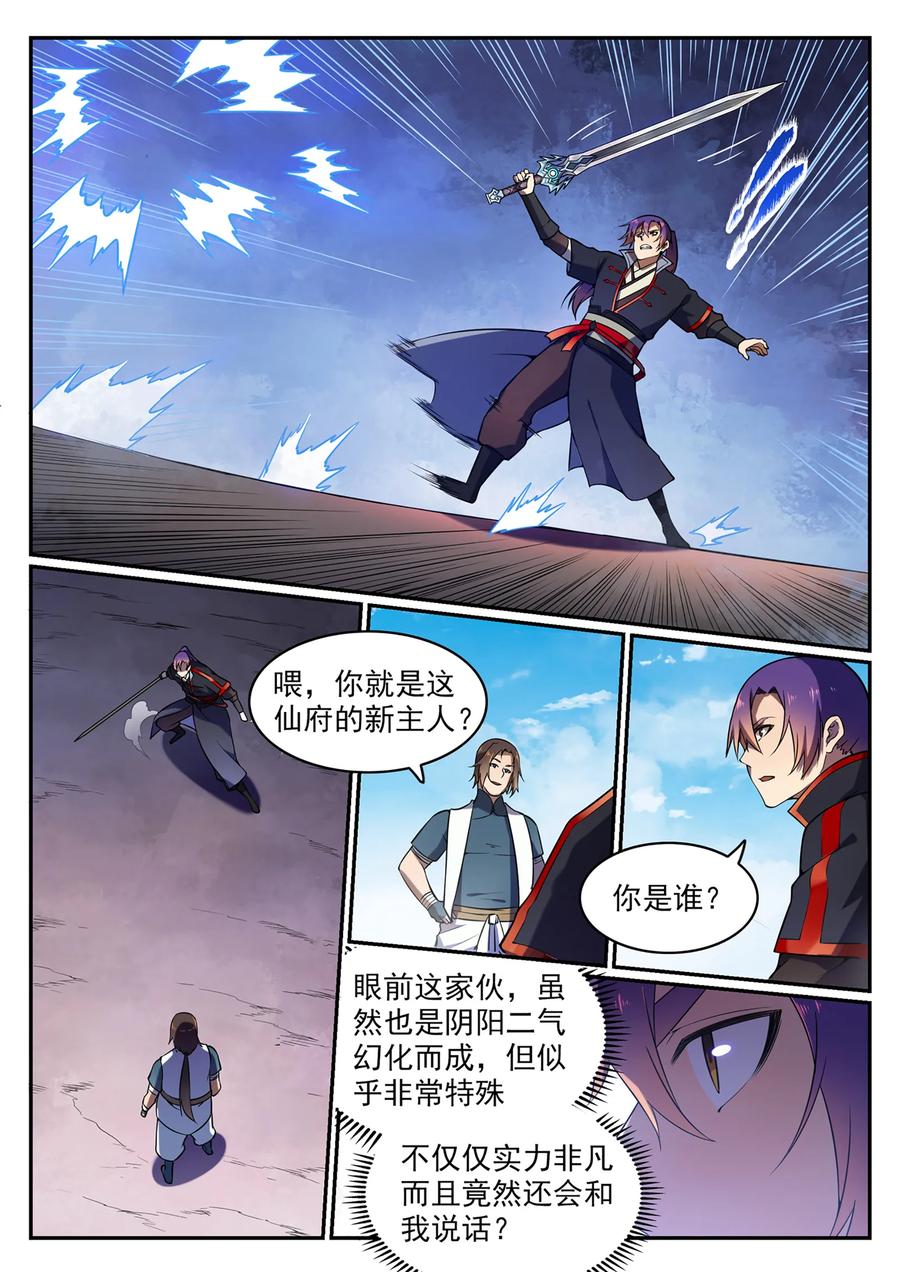 百炼成神 第567回 循序渐进 第16页