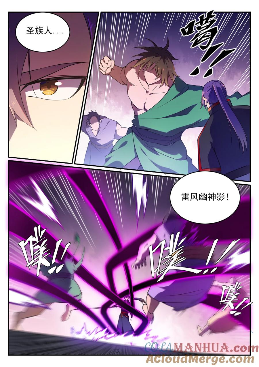 百炼成神 第567回 循序渐进 第7页