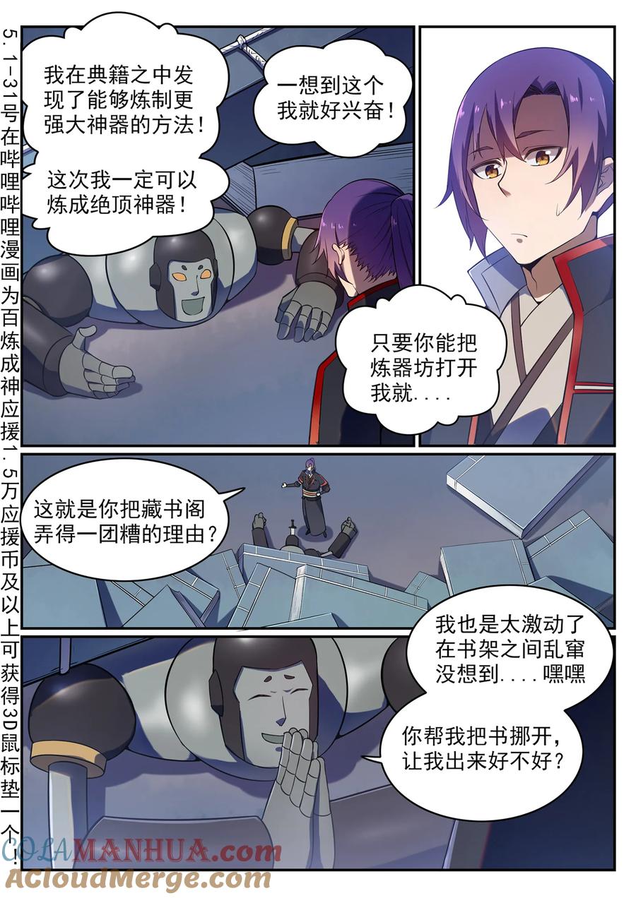 百炼成神 第567回 循序渐进 第3页