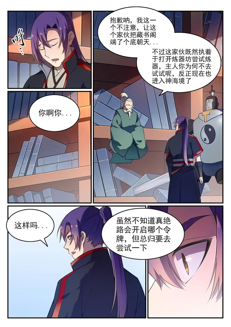 百炼成神 第567回 循序渐进 第4页