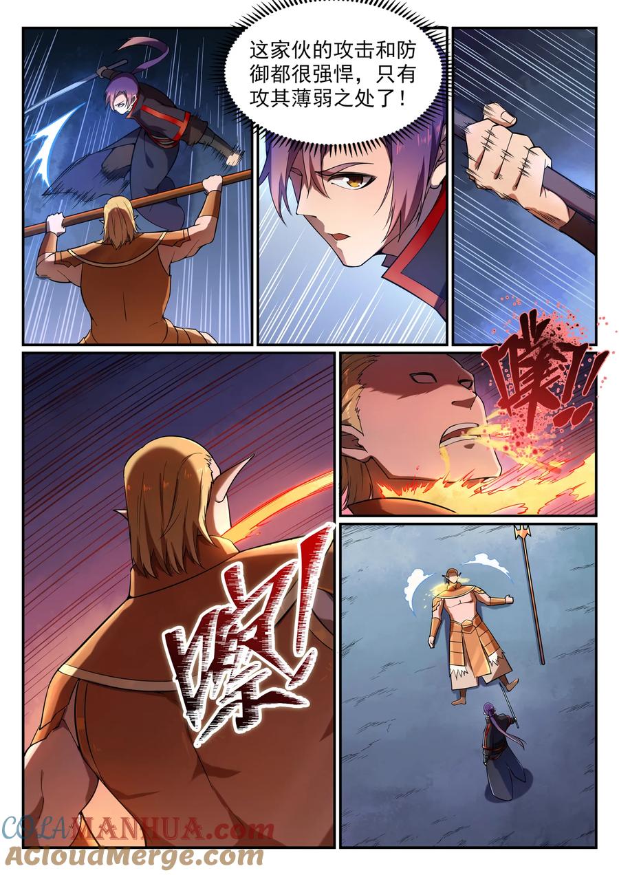 百炼成神 第567回 循序渐进 第11页