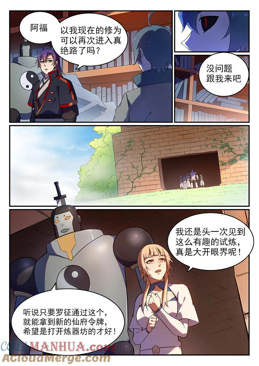 百炼成神 第567回 循序渐进 第5页