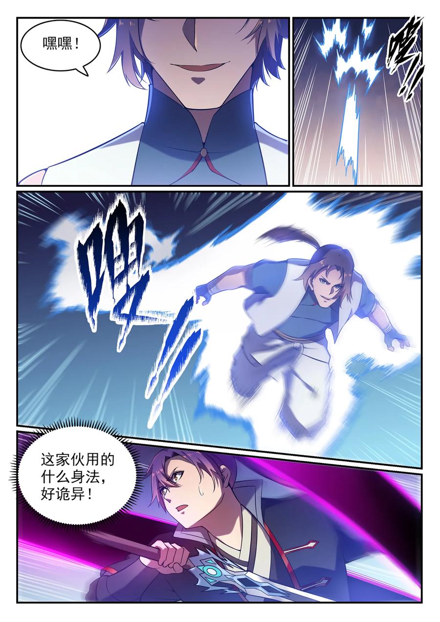 百炼成神 第567回 循序渐进 第14页