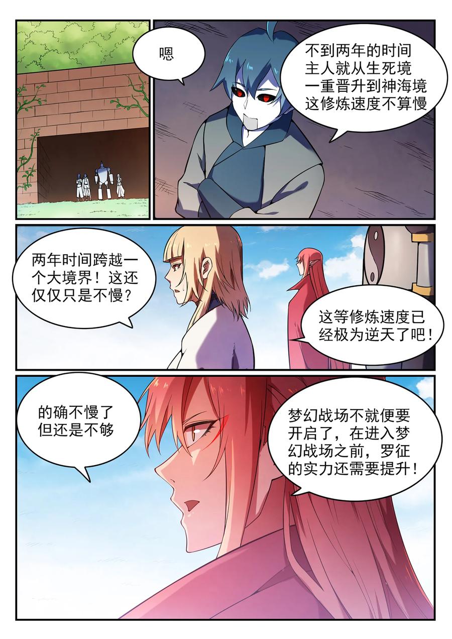 百炼成神 第567回 循序渐进 第12页
