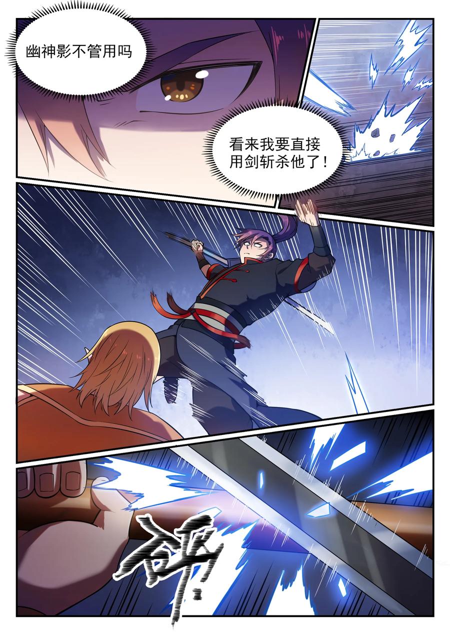百炼成神 第567回 循序渐进 第10页
