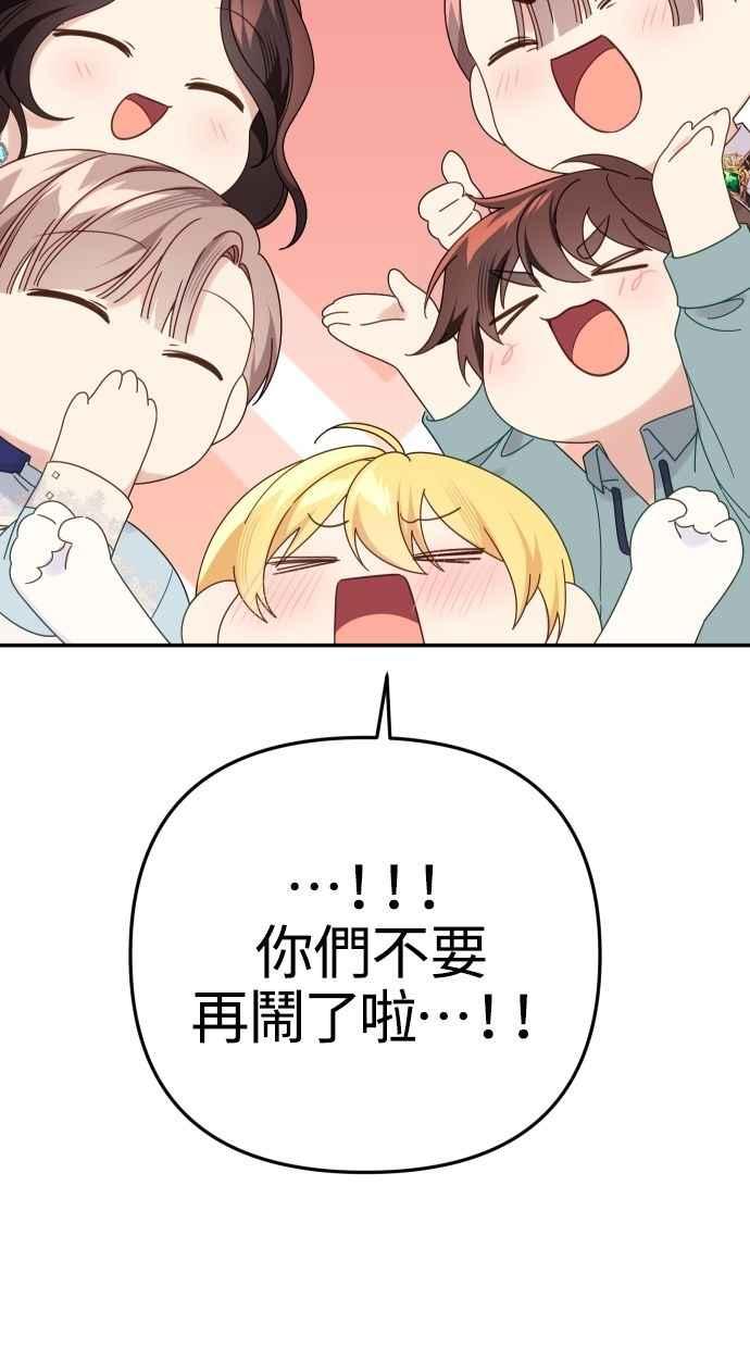 《我的婆家很爱我》第58话 第71页