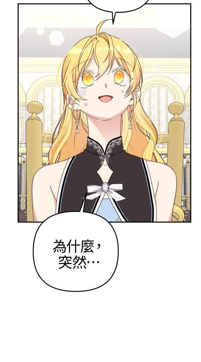 《我的婆家很爱我》第58话 第66页