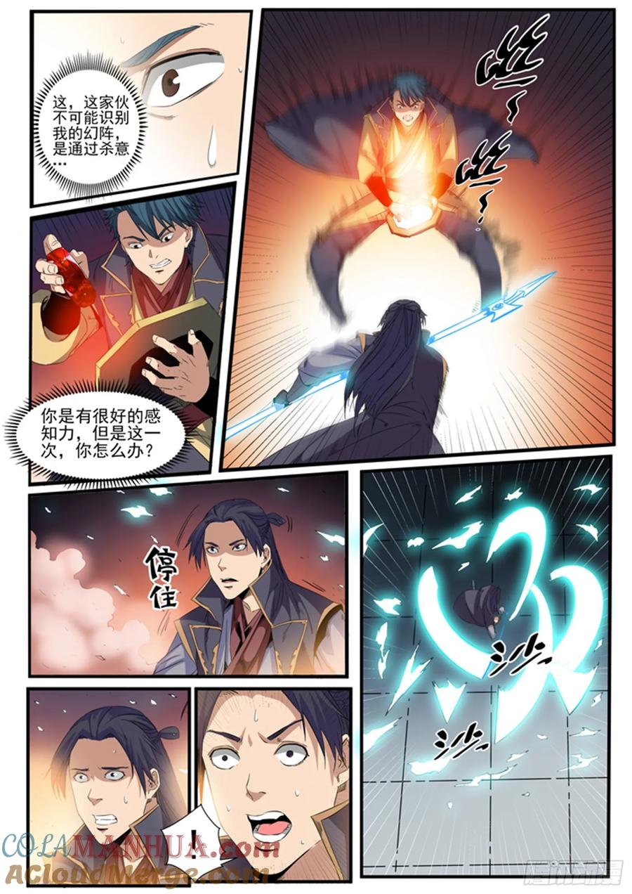 百炼成神 第55回 先声夺人 第14页