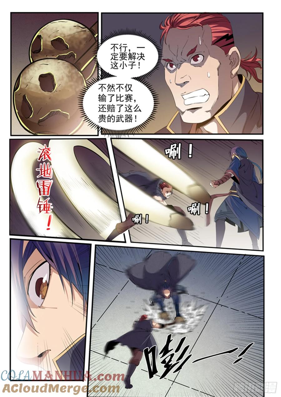 百炼成神 第55回 先声夺人 第4页