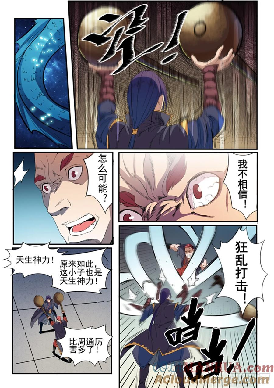百炼成神 第55回 先声夺人 第2页