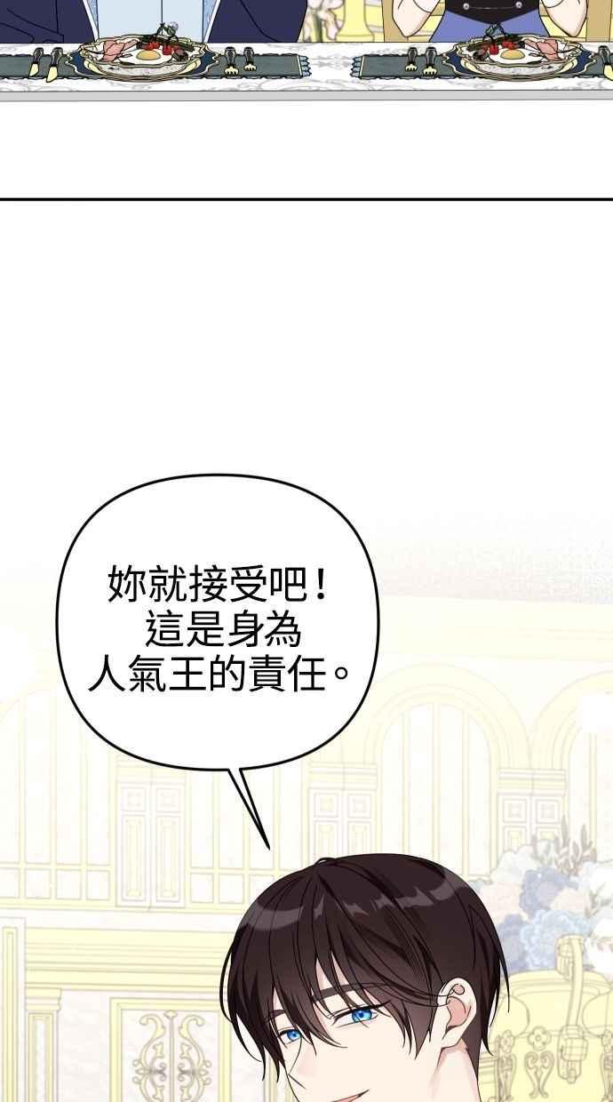 《我的婆家很爱我》第58话 第69页