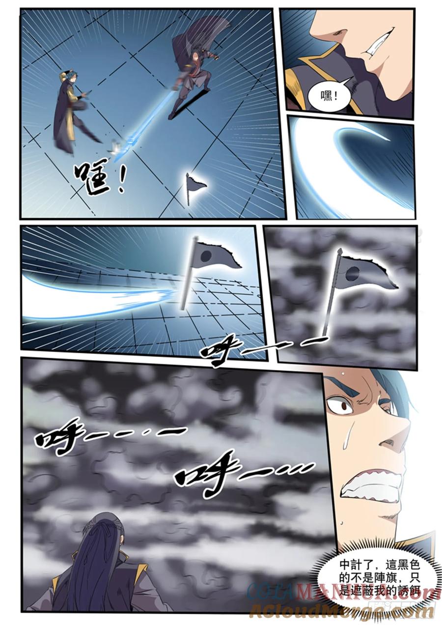 百炼成神 第55回 先声夺人 第10页