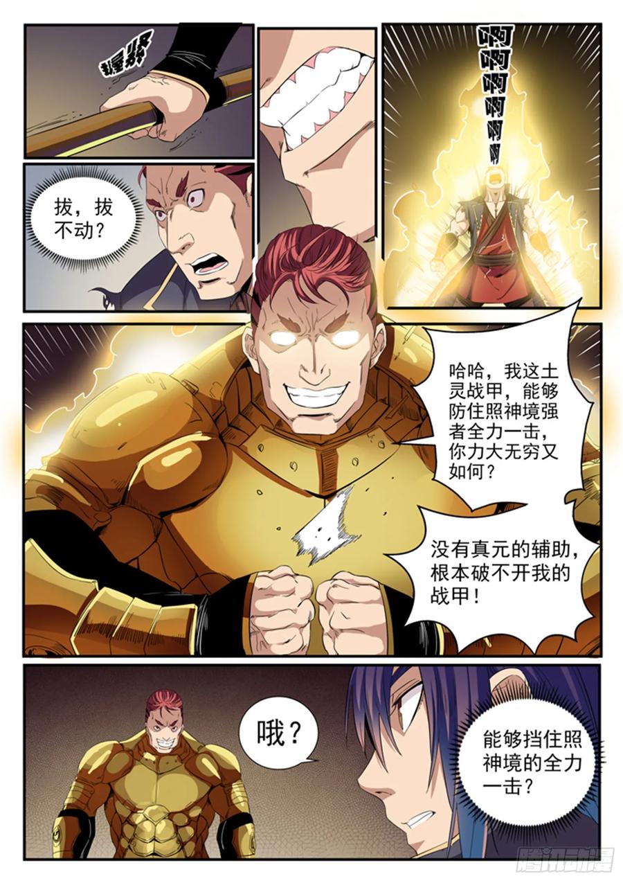 百炼成神 第55回 先声夺人 第5页