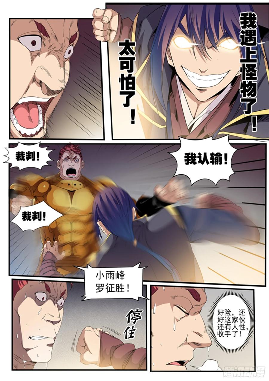 百炼成神 第55回 先声夺人 第7页