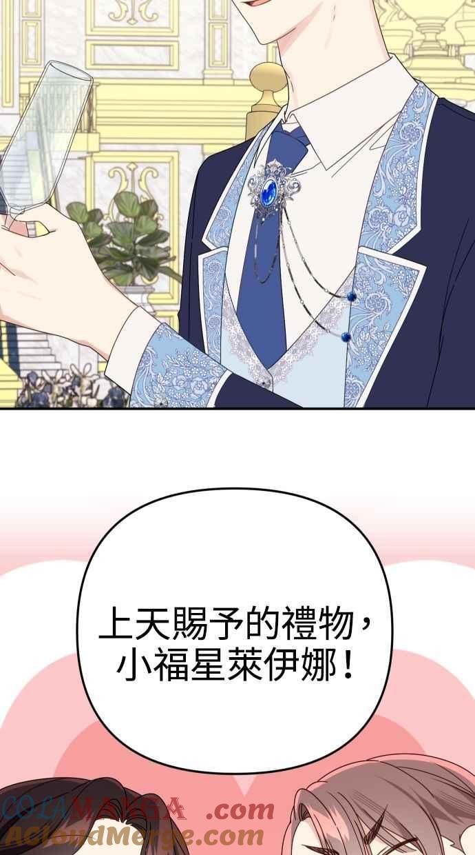 《我的婆家很爱我》第58话 第70页