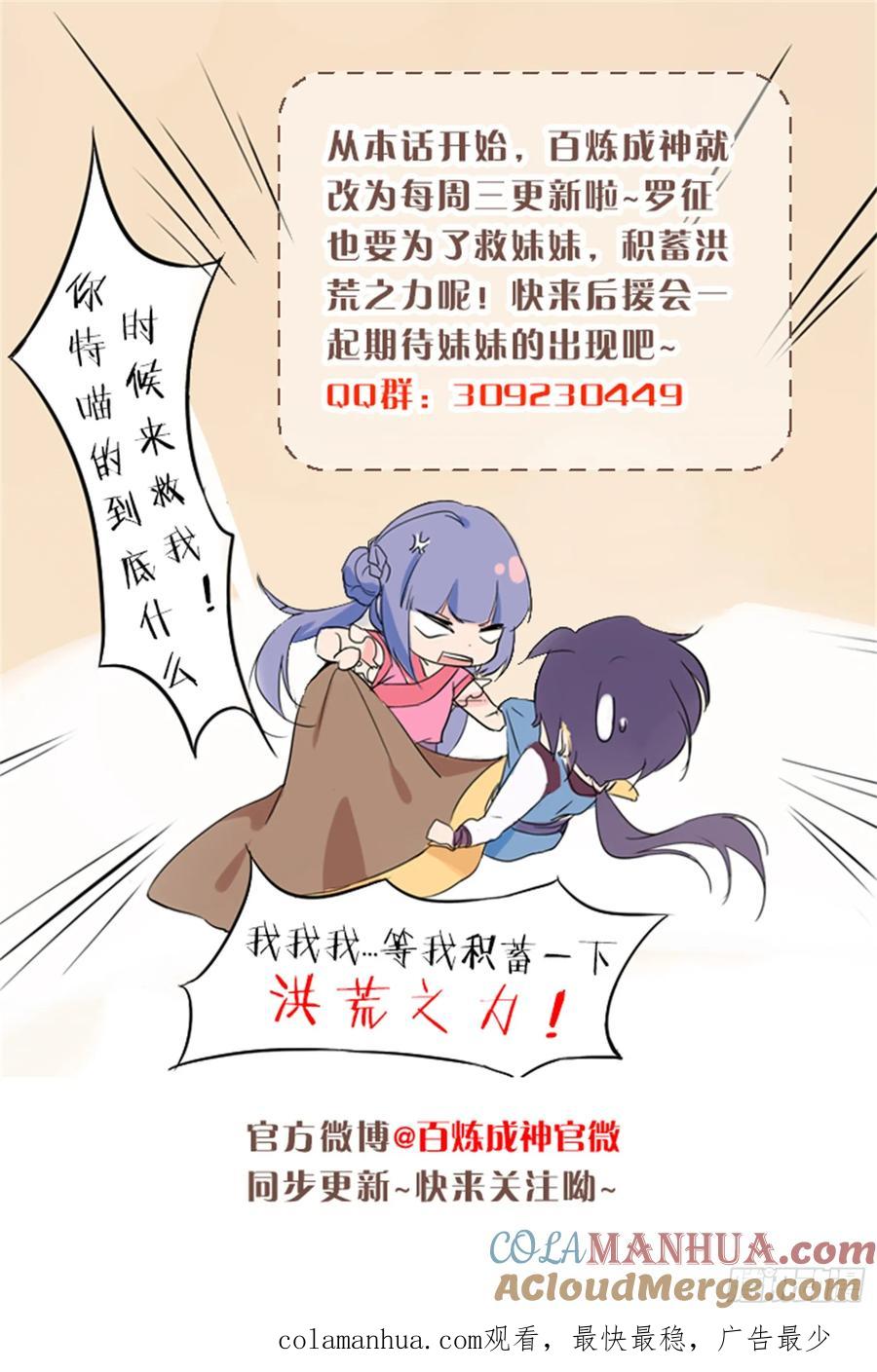 百炼成神 第55回 先声夺人 第16页