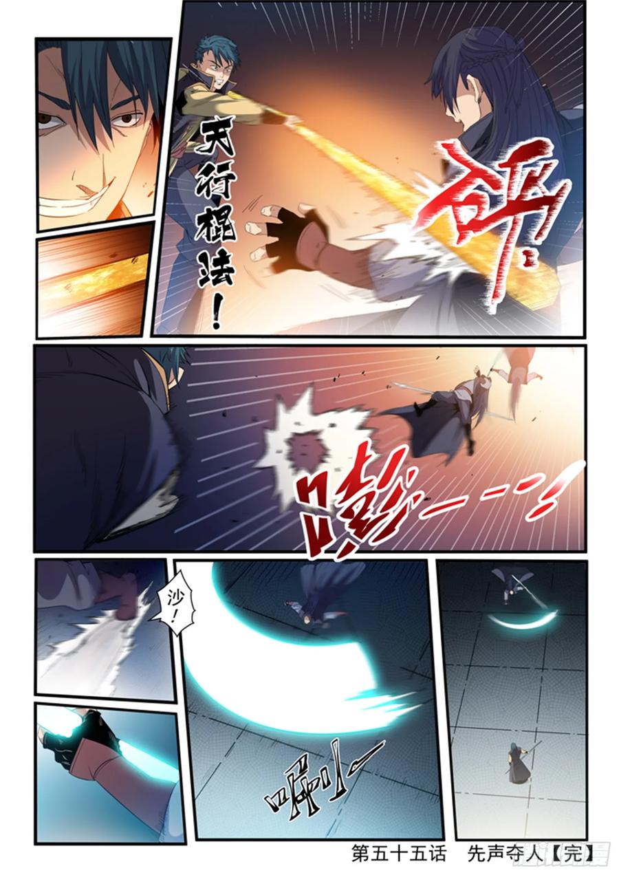 百炼成神 第55回 先声夺人 第15页