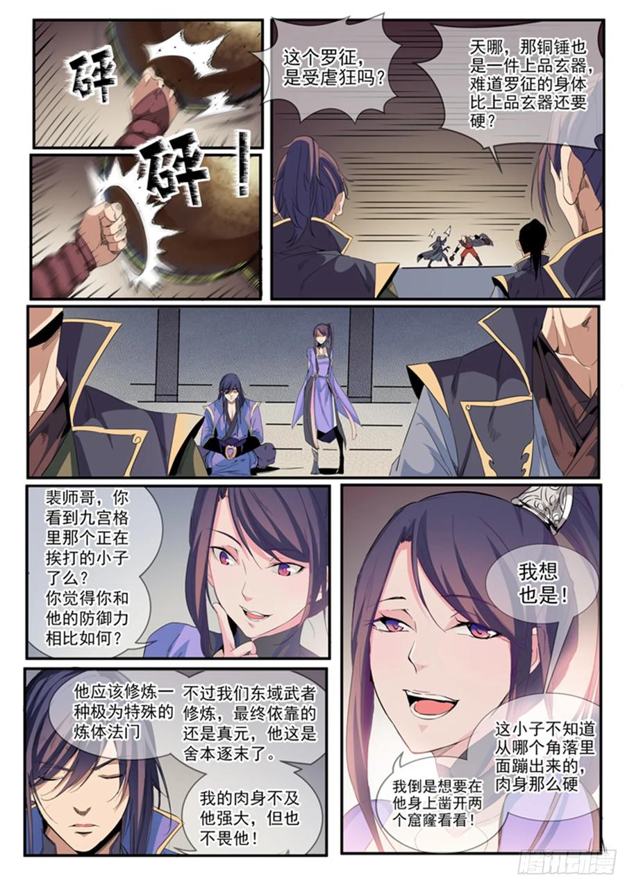 百炼成神 第55回 先声夺人 第3页