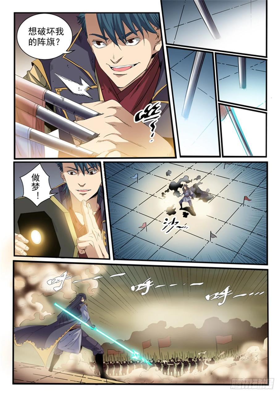 百炼成神 第55回 先声夺人 第11页