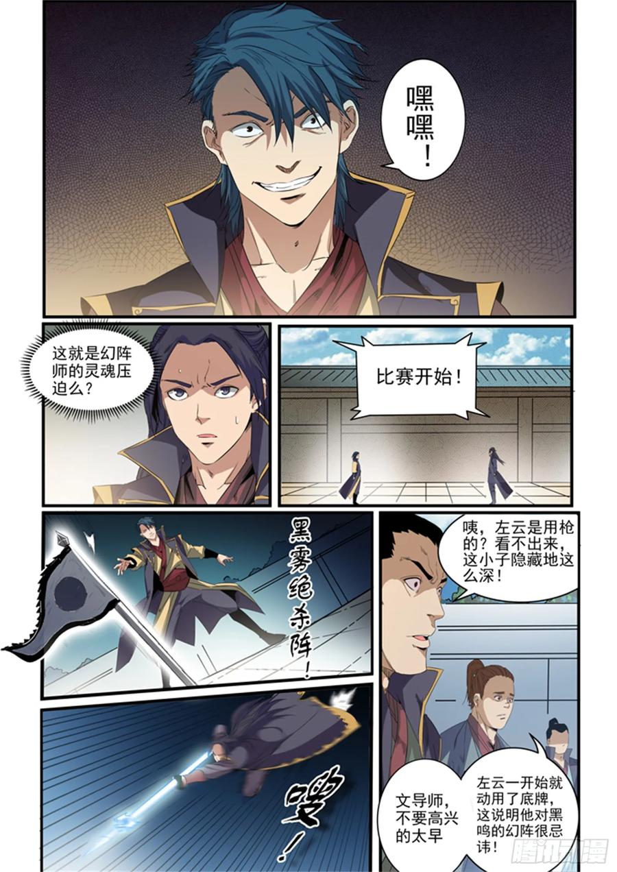 百炼成神 第55回 先声夺人 第9页