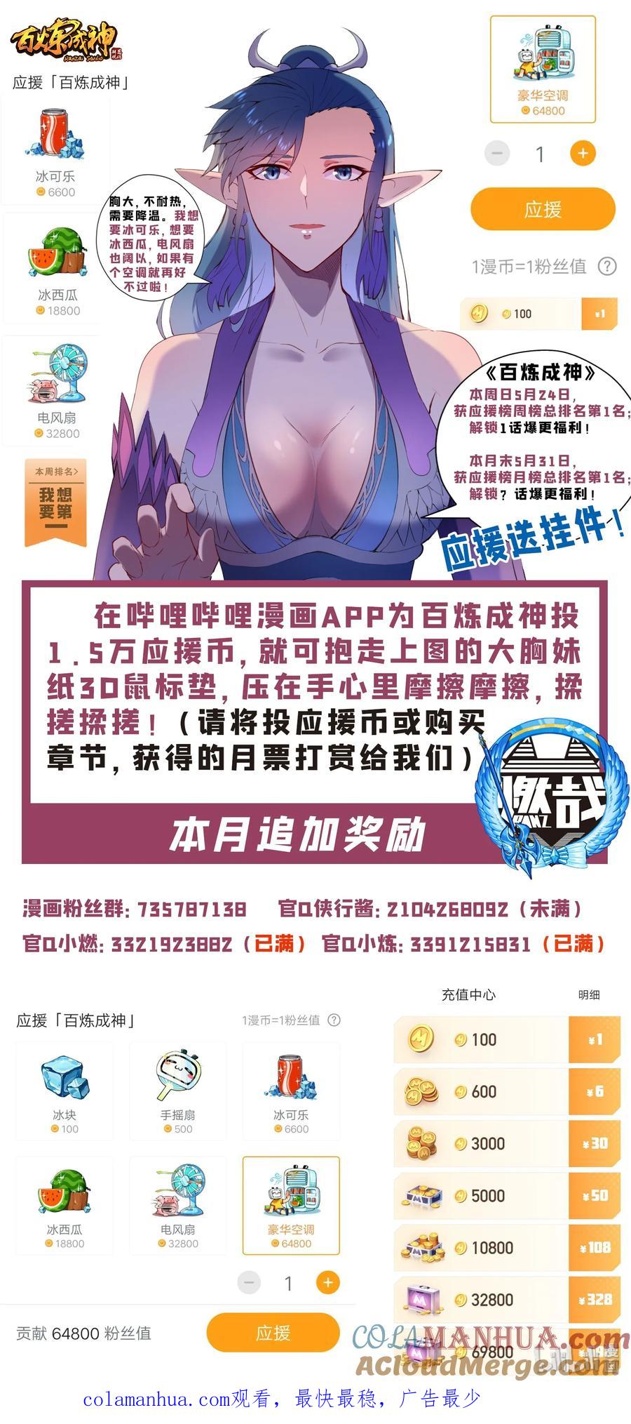 百炼成神 第568回 技高一筹 第17页