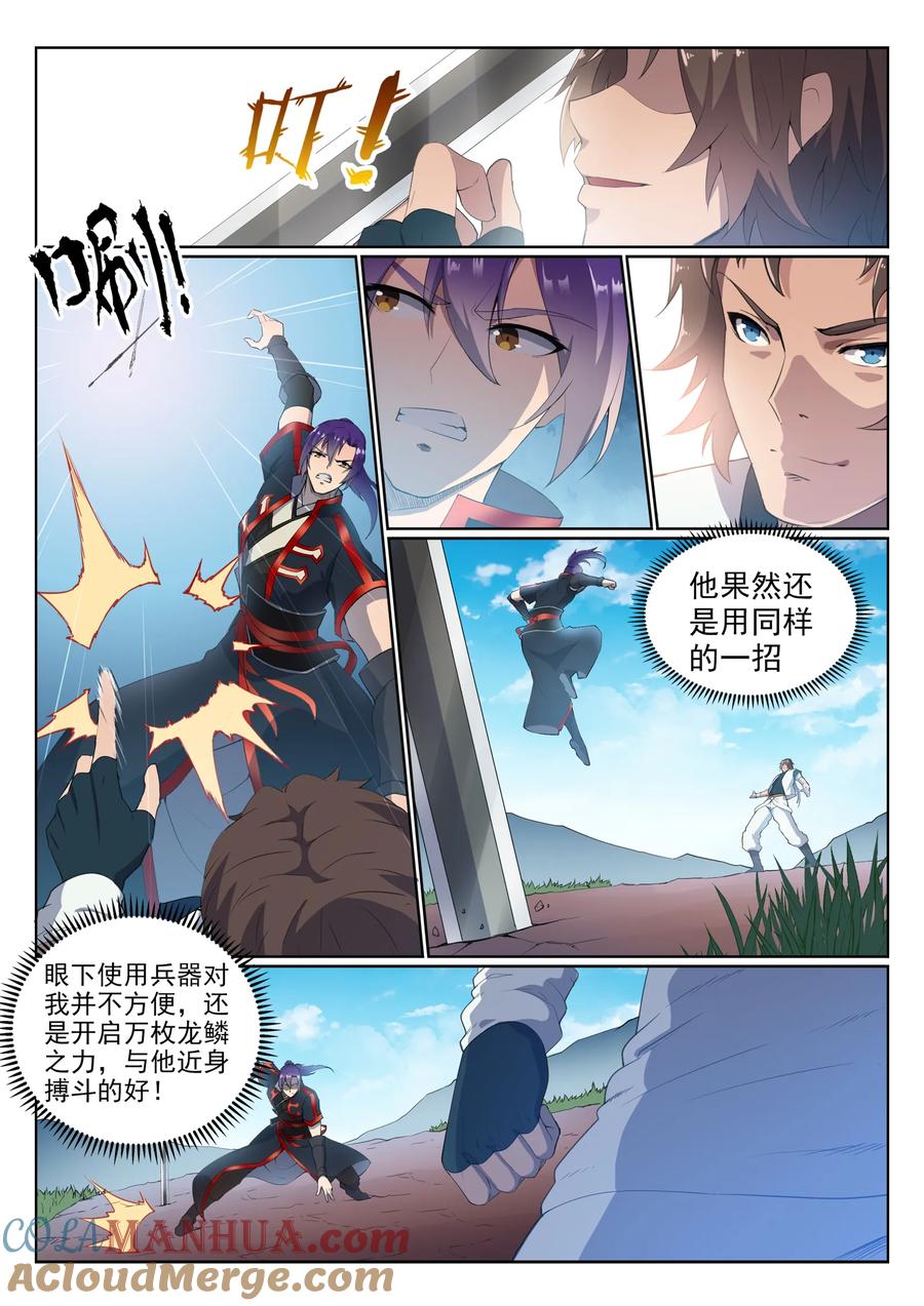百炼成神 第568回 技高一筹 第5页
