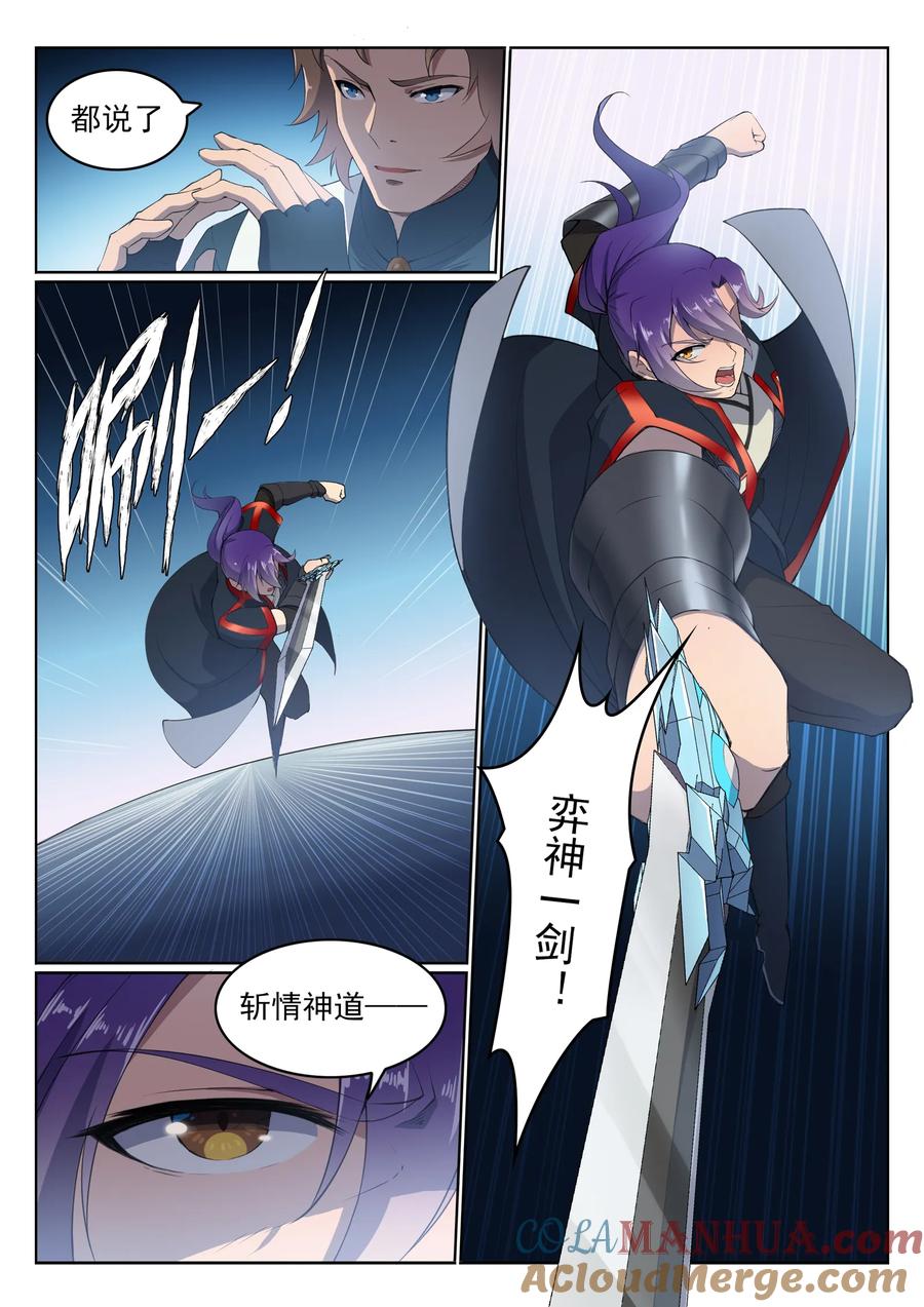 百炼成神 第568回 技高一筹 第15页