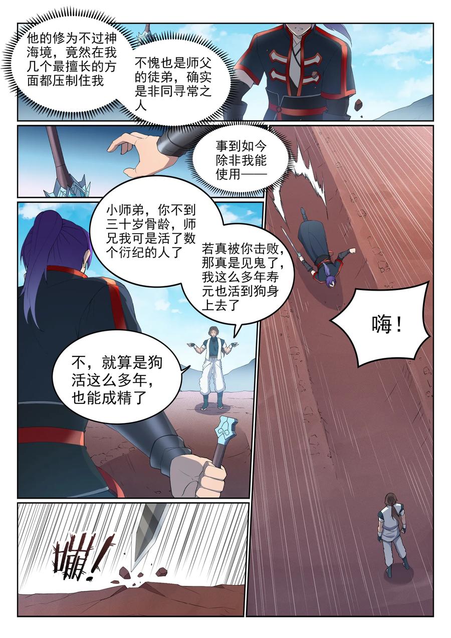 百炼成神 第568回 技高一筹 第14页
