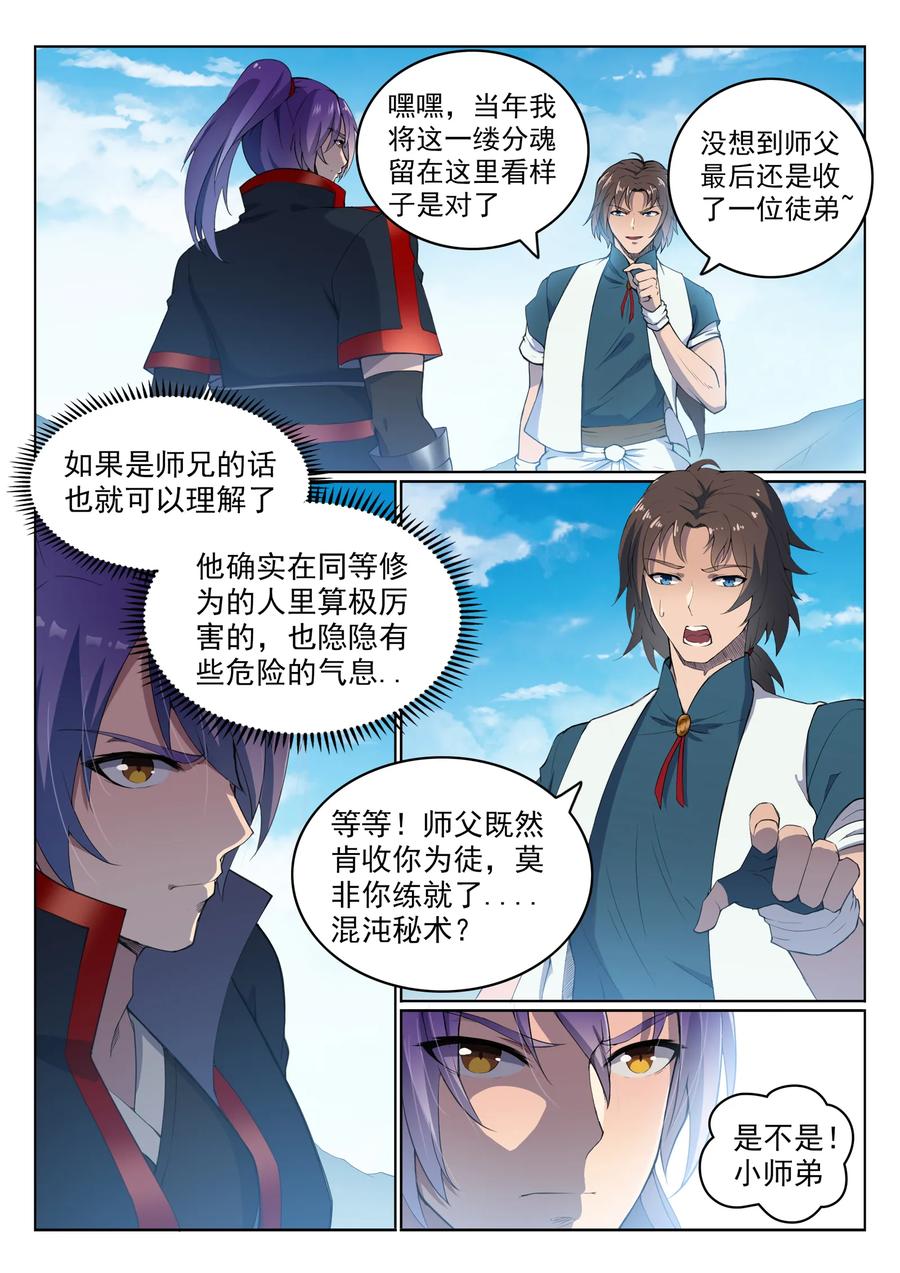 百炼成神 第568回 技高一筹 第2页