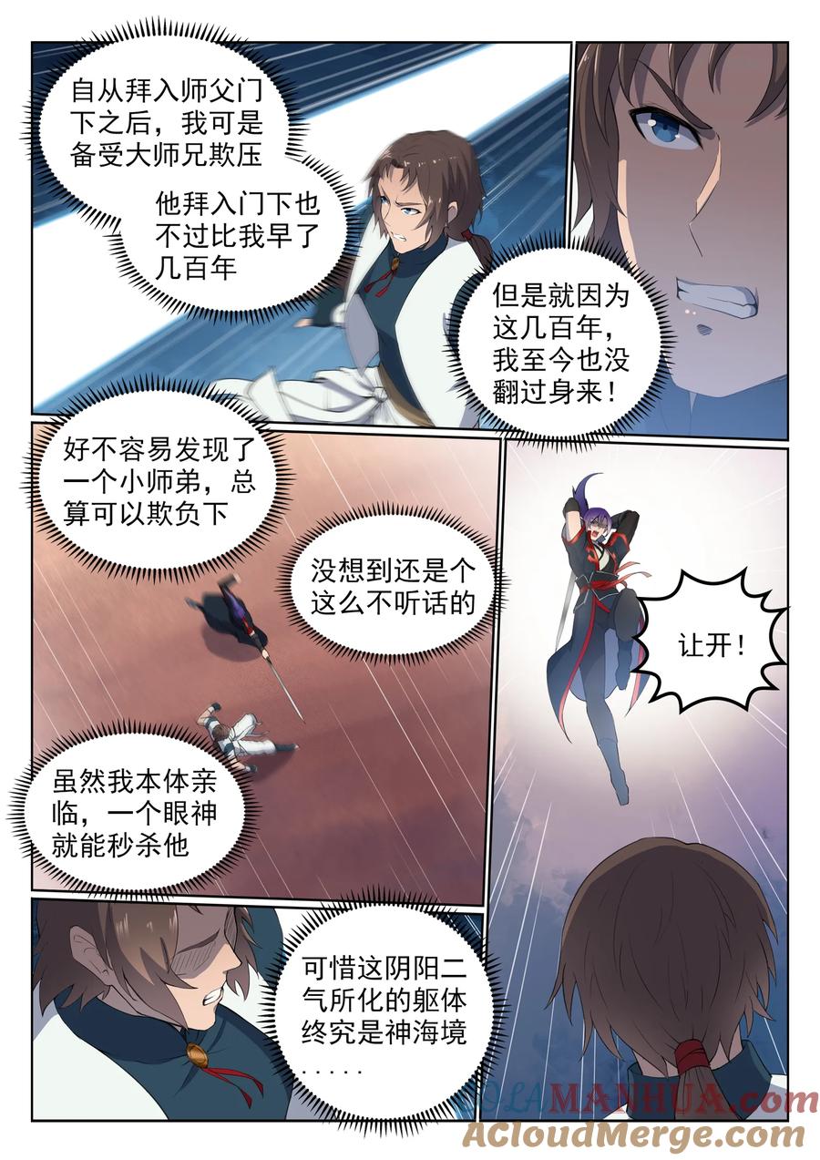百炼成神 第568回 技高一筹 第9页