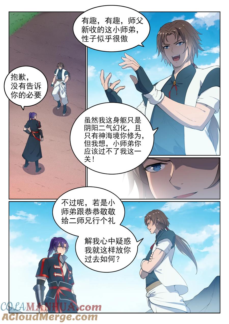 百炼成神 第568回 技高一筹 第3页